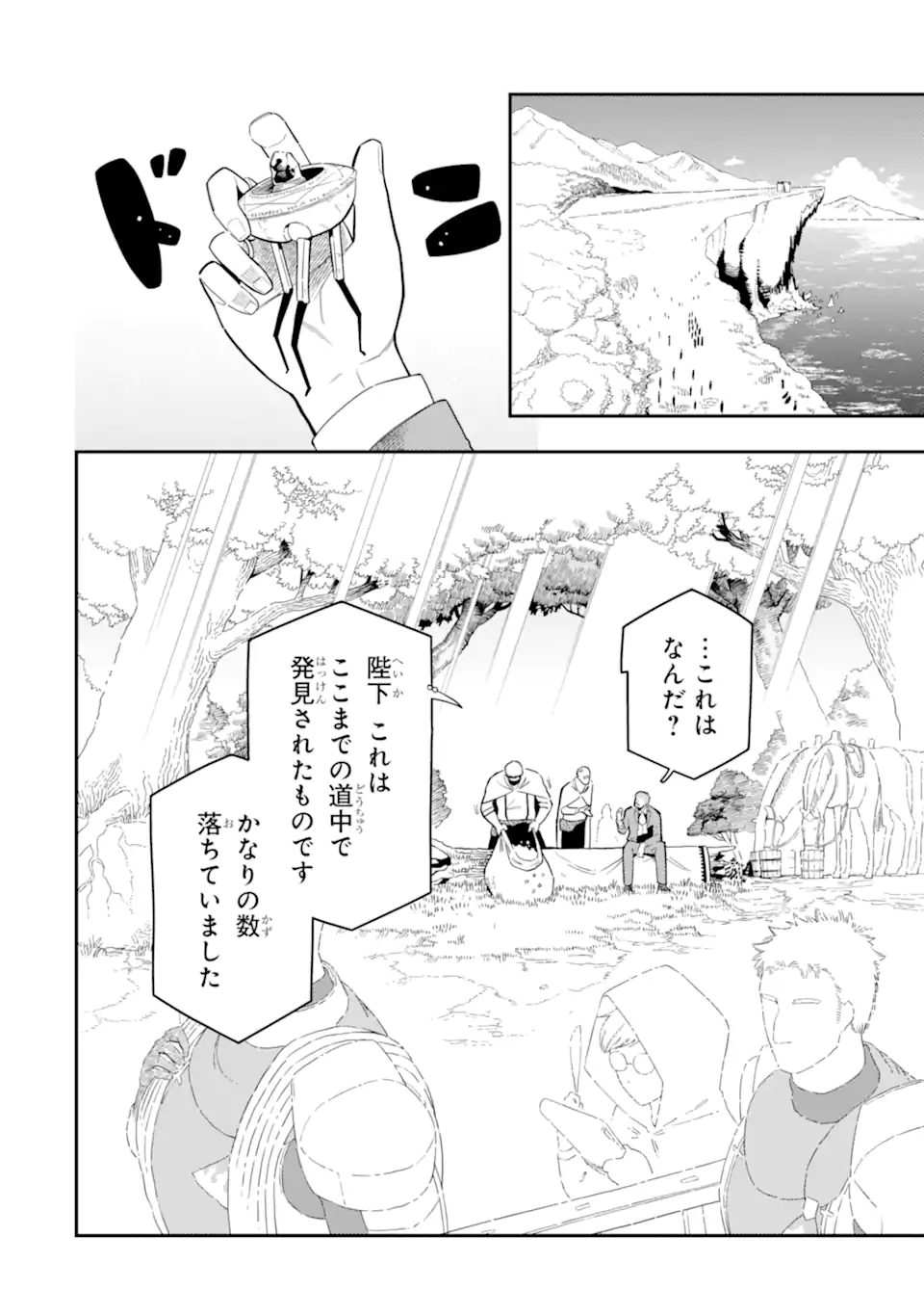 Ansatsu Skill de Isekai Saikyou: Renkinjutsu to Ansatsujutsu o Kiwameta Ore wa, Sekai o Kage kara Shihai suru - Chapter 22.1 - Page 2